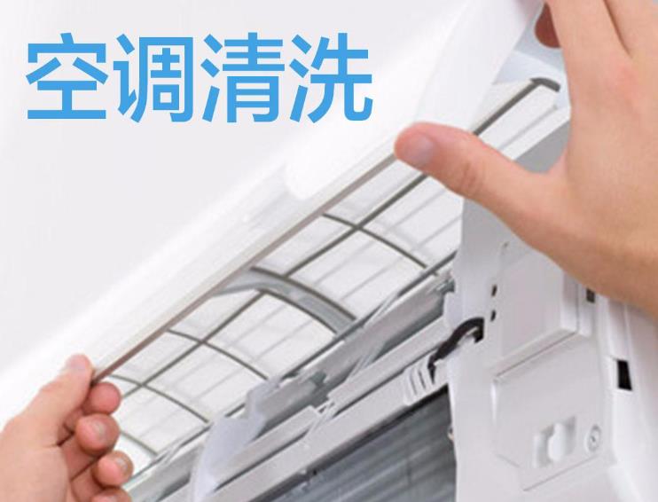 济南空调清洗